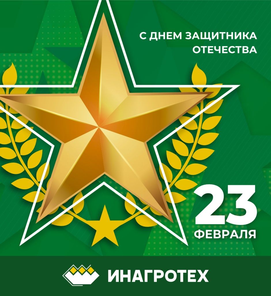 23 ФЕВРАЛЯ.jpg